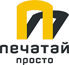 Печатай Просто
